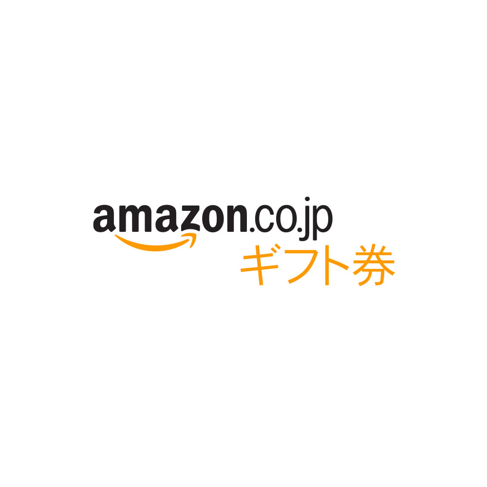 Amazonギフト券